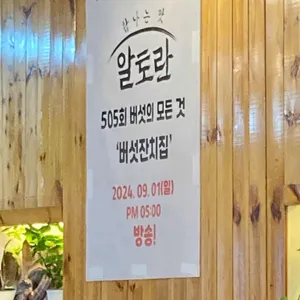 버섯잔치집 리뷰 사진