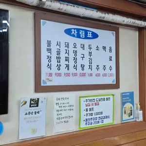 소문난불백 리뷰 사진