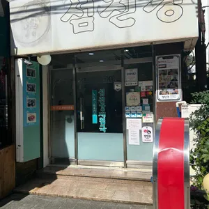 섬진강재첩국 리뷰 사진