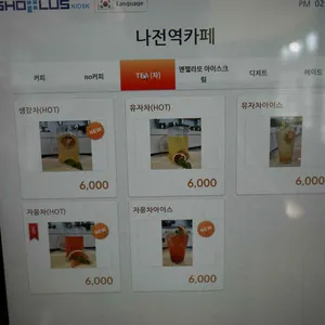 나전역카페 리뷰 사진