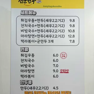 미소담은찐군만두 리뷰 사진