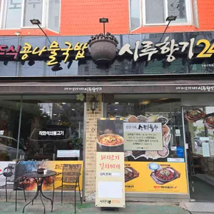 시루향기 리뷰 사진