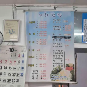 미화횟집 리뷰 사진