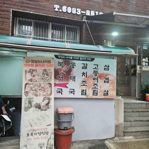 오복가정식 리뷰 사진