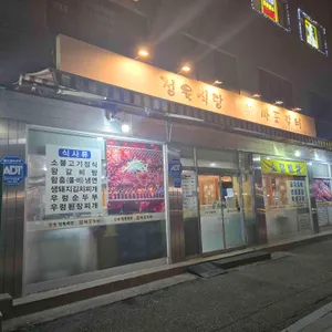 신마포갈비 리뷰 사진