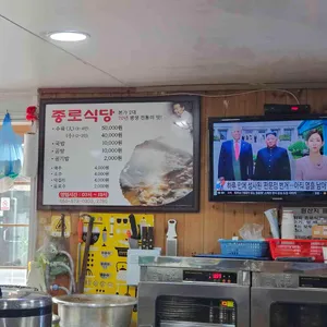 종로식당 리뷰 사진