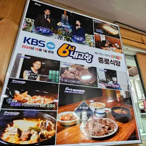 종로식당 리뷰 사진