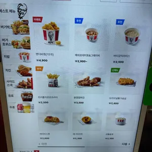 KFC 리뷰 사진