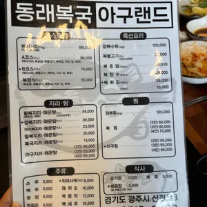 동래복국아구랜드 리뷰 사진