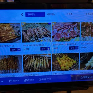 왕만양꼬치 리뷰 사진