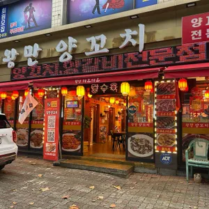 왕만양꼬치 리뷰 사진