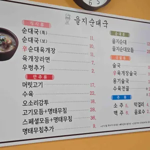 선릉을지순대국 리뷰 사진