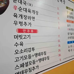 선릉을지순대국 리뷰 사진