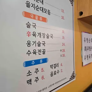 선릉을지순대국 리뷰 사진