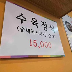 선릉을지순대국 리뷰 사진
