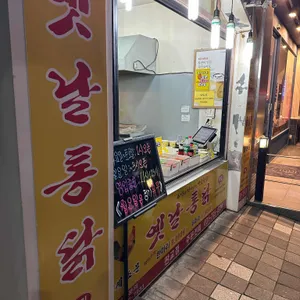 영계소문옛날통닭 사진