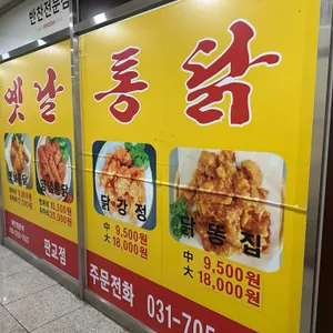 영계소문옛날통닭 리뷰 사진