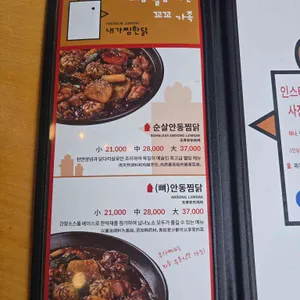 내가찜한닭 리뷰 사진