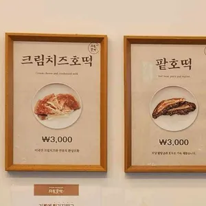 서울호떡 리뷰 사진
