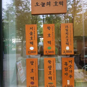 서울호떡 리뷰 사진