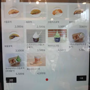 서울호떡 리뷰 사진