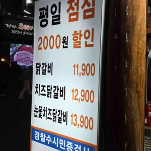 고수닭갈비 리뷰 사진