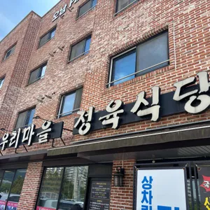 우리마을정육식당 사진 1