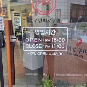 압구정화로구이 리뷰 사진