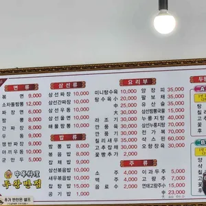 두왕반점 리뷰 사진