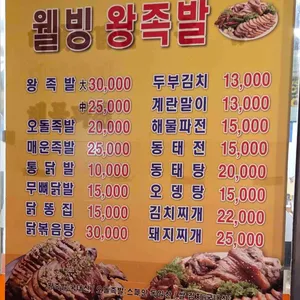 웰빙한방왕족발 리뷰 사진