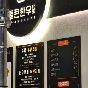 통큰한우 리뷰 사진