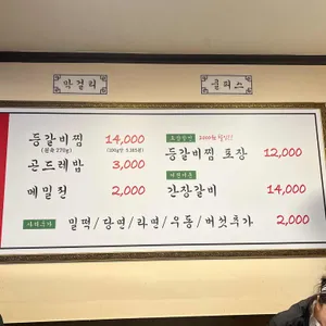 앞산 큰골집 리뷰 사진