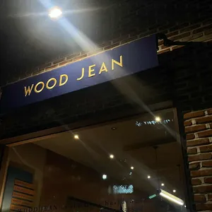 카페 우드진 리뷰 사진