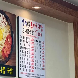 24시전주명가콩나물국밥 리뷰 사진