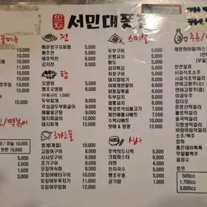 서민대폿집 리뷰 사진