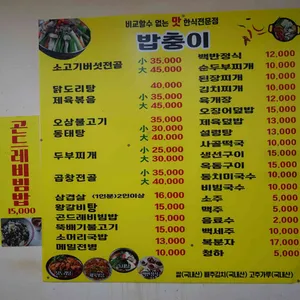 도깨비밥집 리뷰 사진