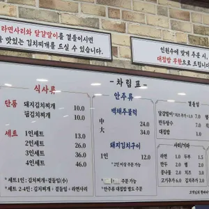 백채김치찌개 리뷰 사진