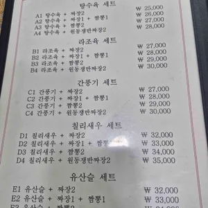 원동반점 리뷰 사진