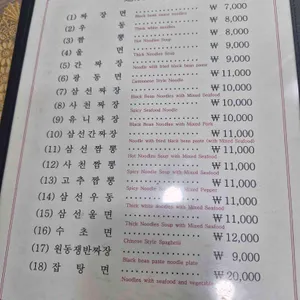 원동반점 리뷰 사진