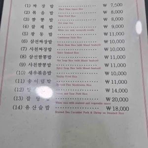 원동반점 리뷰 사진