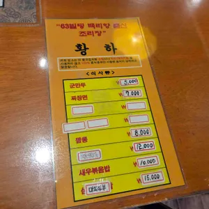 황하 리뷰 사진
