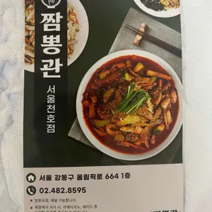 짬뽕관 리뷰 사진