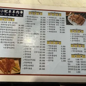 어린양 양꼬치 리뷰 사진