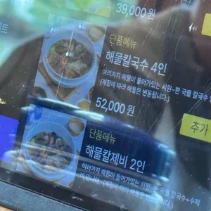 강릉칼제비 리뷰 사진