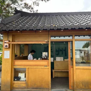 경주앙주 리뷰 사진