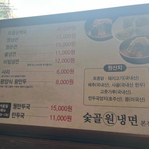 숯골원냉면 리뷰 사진