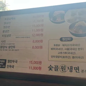 숯골원냉면 리뷰 사진