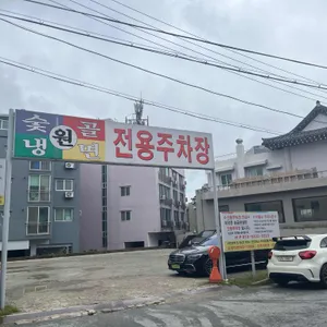 숯골원냉면 리뷰 사진