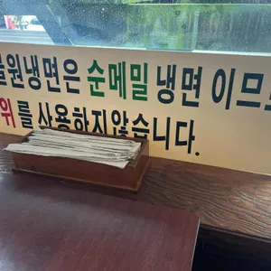숯골원냉면 리뷰 사진
