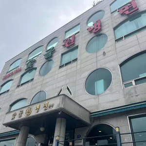 숯골원냉면 리뷰 사진